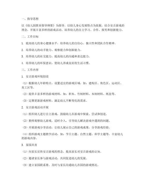 幼儿园小班安吉游戏工作计划