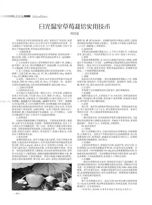 日光温室草莓栽培实用技术