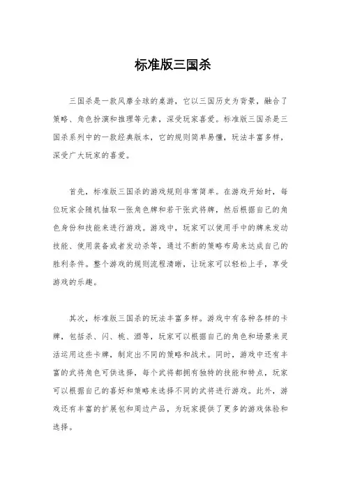 标准版三国杀