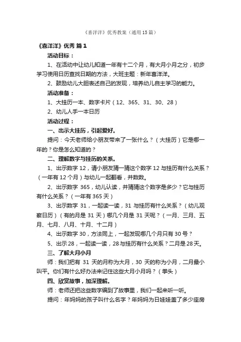 《喜洋洋》优秀教案（通用15篇）