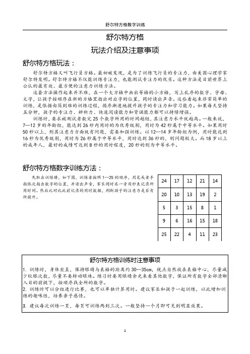 舒尔特方格数字训练