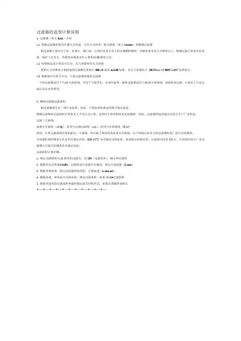 过滤器设计流程