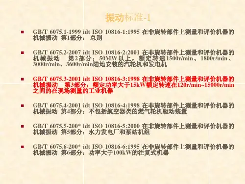 电机振动标准