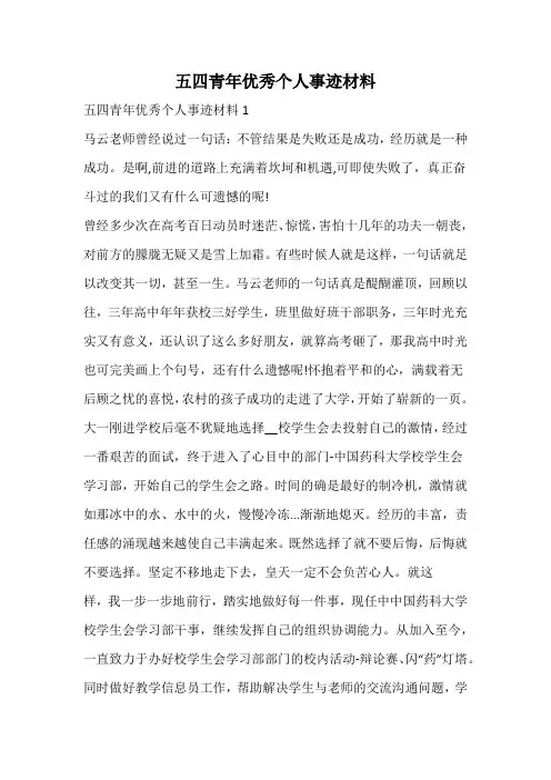 五四青年优秀个人事迹材料