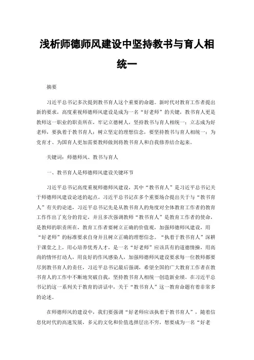 浅析师德师风建设中坚持教书与育人相统一