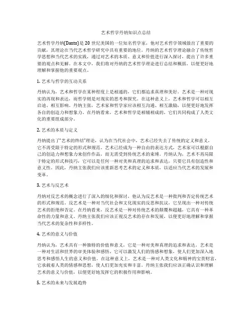 艺术哲学丹纳知识点总结