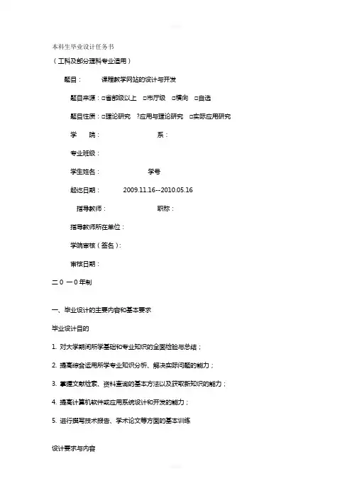 计算机专业毕业设计任务书