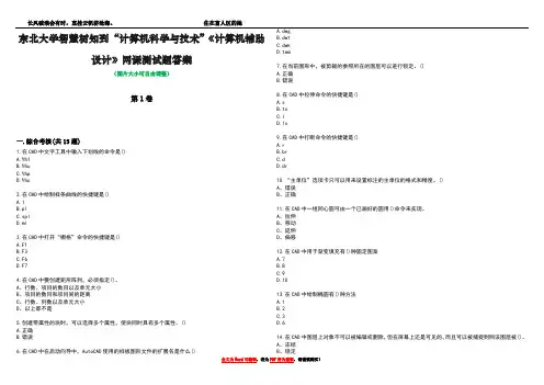 东北大学智慧树知到“计算机科学与技术”《计算机辅助设计》网课测试题答案1