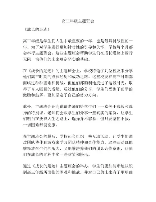 高三年级主题班会