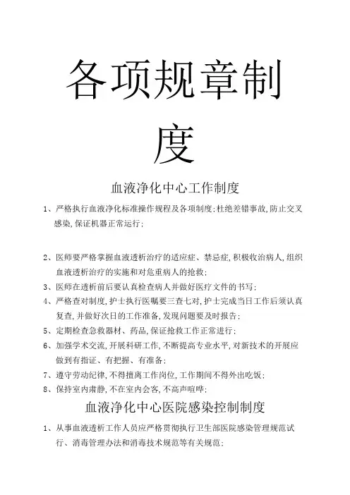 血液净化中心制度