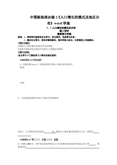 中图版地理必修2《人口增长的模式及地区分布》word学案