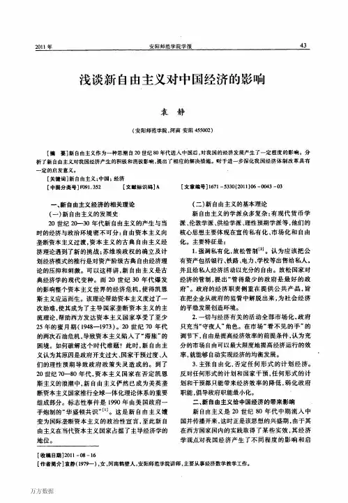 浅谈新自由主义对中国经济的影响