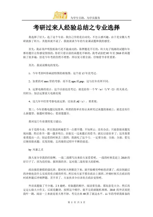 考研过来人经验总结之专业选择