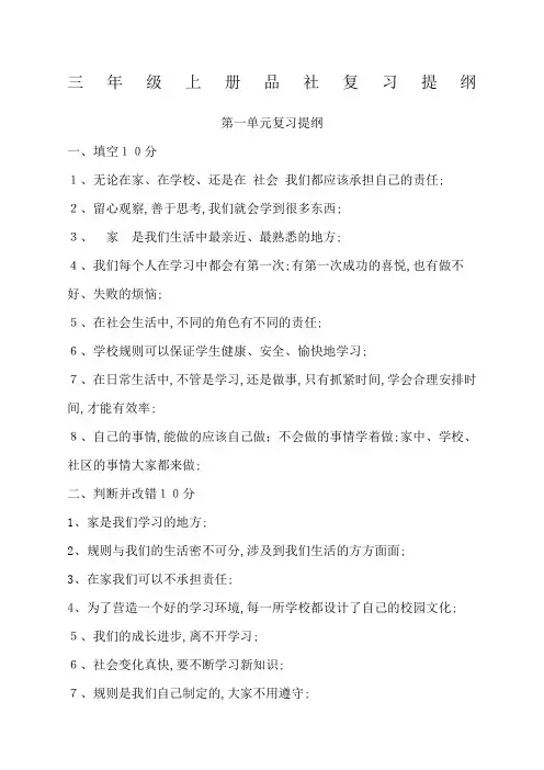 三年级上册品德与生活复习提纲