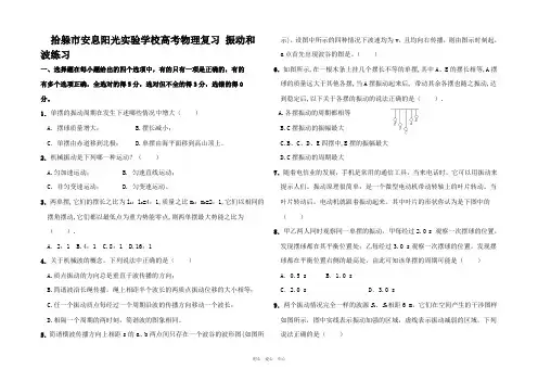 高考物理复习 振动和波练习