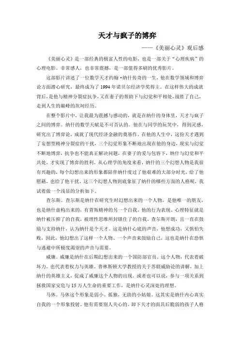 《美丽心灵》心理影片观后感
