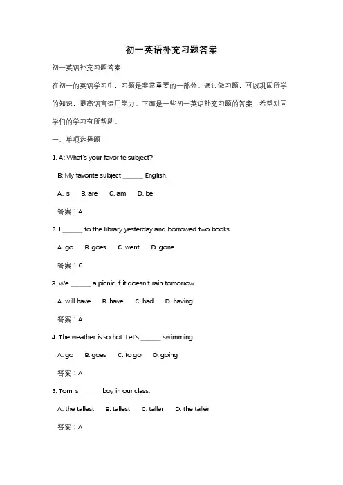 初一英语补充习题答案