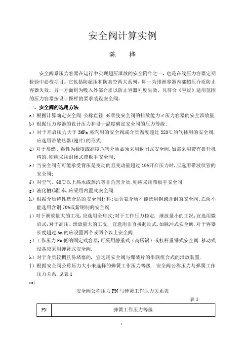安全阀计算示例