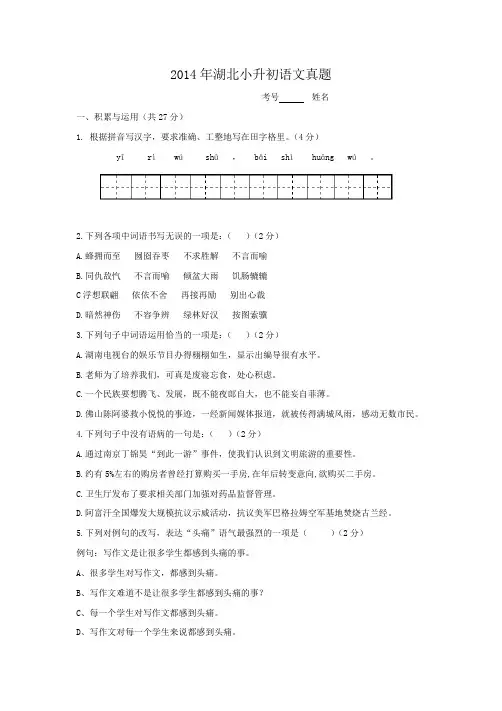 2014年湖北小升初语文真题