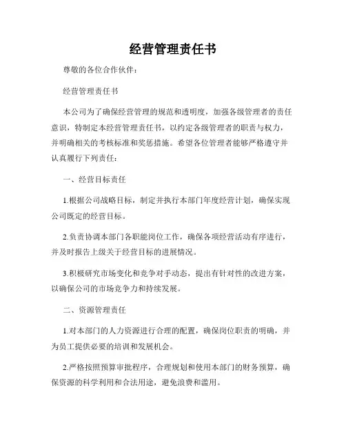 经营管理责任书
