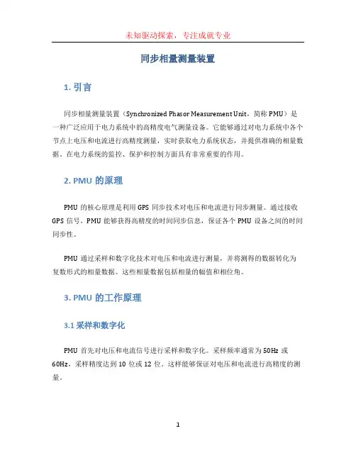 同步相量测量装置