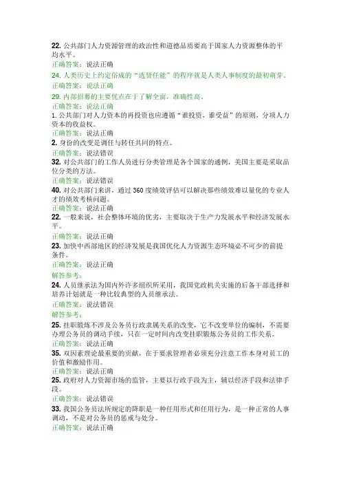公共人力资源管理