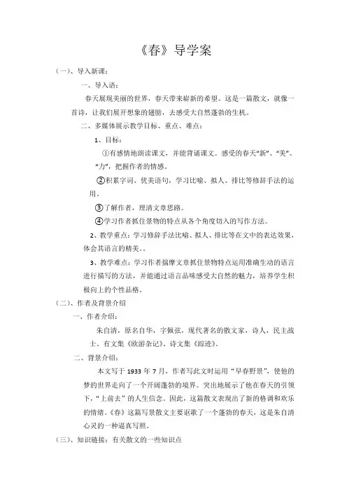 第1课《春》导学案部编版语文七年级上册