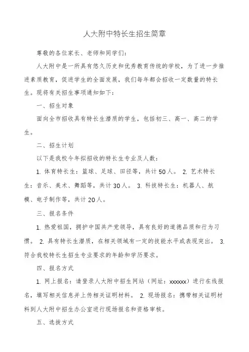 人大附中特长生招生简章
