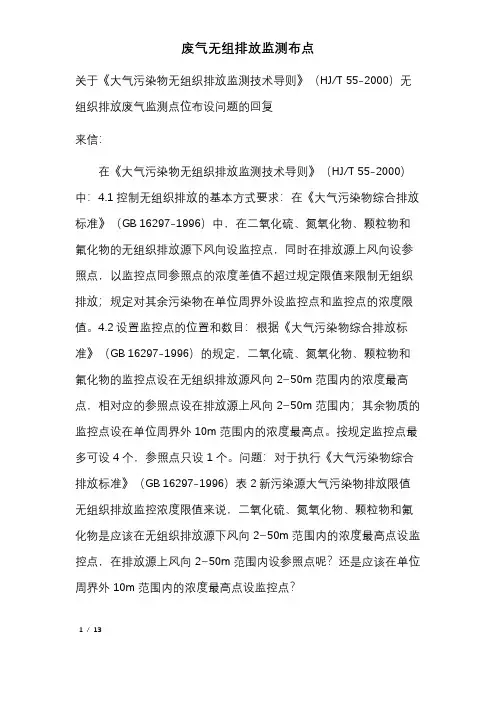废气无组排放监测布点