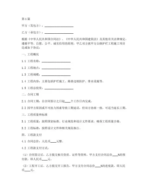公路护栏工程施工合同(3篇)