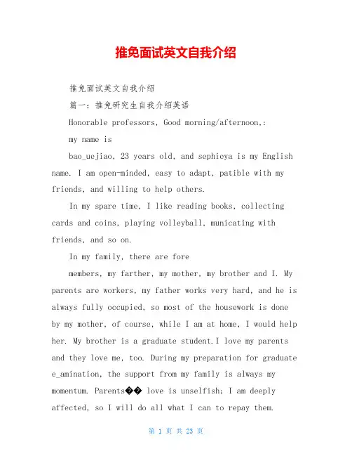 推免面试英文自我介绍