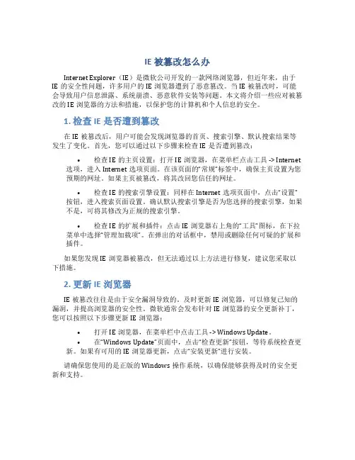 ie被篡改怎么办