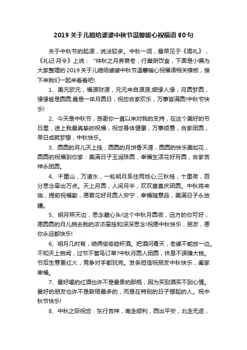 2019关于儿媳给婆婆中秋节温馨暖心祝福语80句