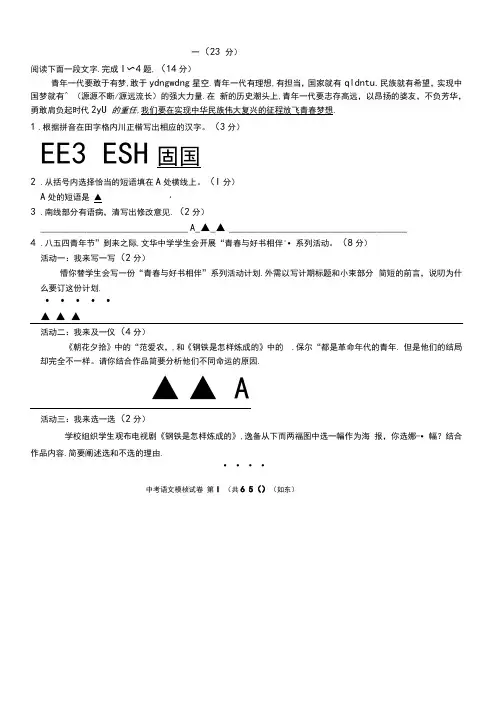 江苏省南通市如东县中考一模试题(语文)