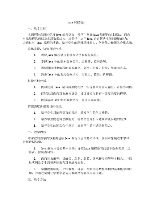 java课程设计_