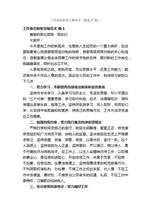 工作表态的发言稿范文（精选17篇）