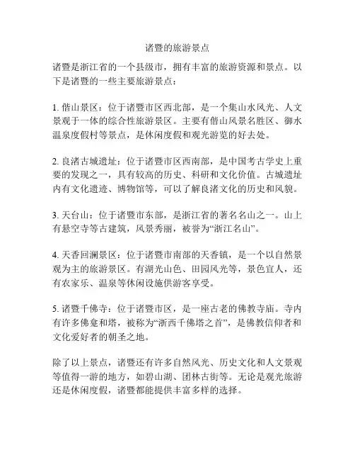 诸暨的旅游景点