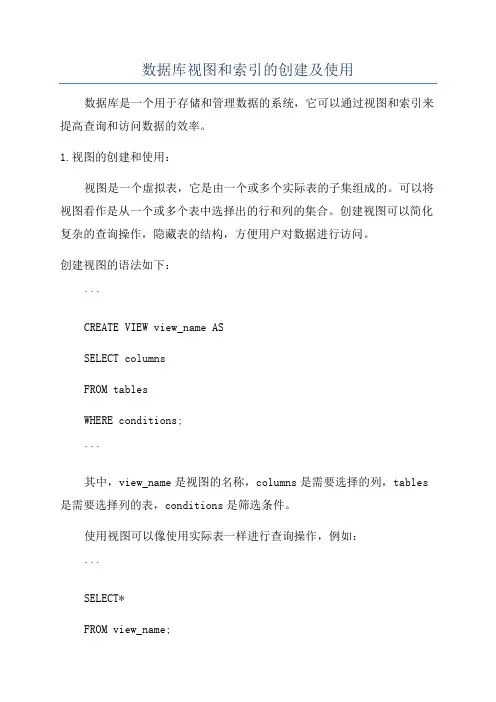 数据库视图和索引的创建及使用
