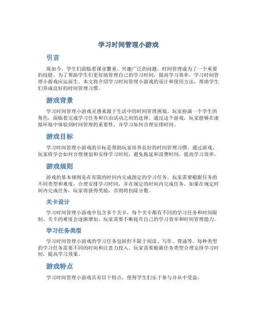 学习时间管理小游戏