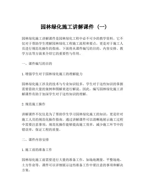 园林绿化施工讲解课件 (一)