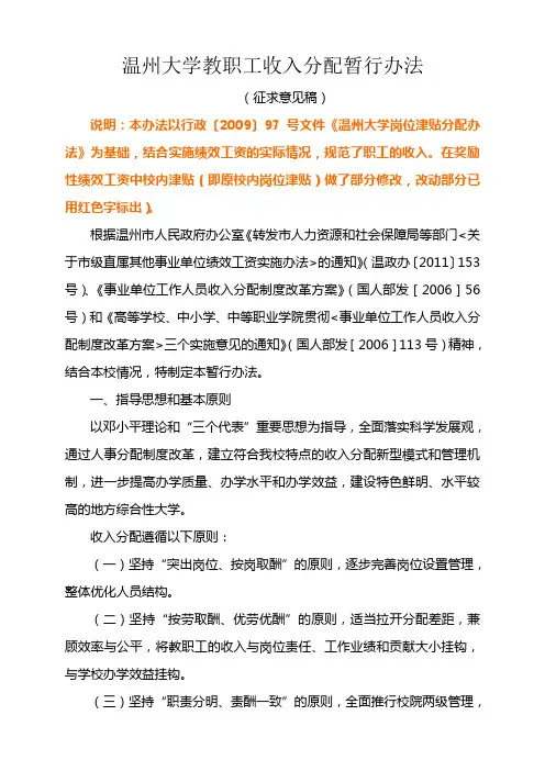 温州大学教职工收入分配暂行办法