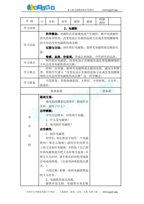 (教科版)六年级科学上册教案 电磁铁的磁力(一)