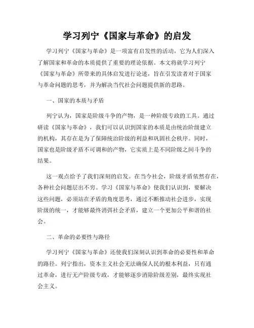 学习列宁《国家与革命》的启发