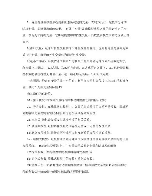 计量经济学期末考试重点