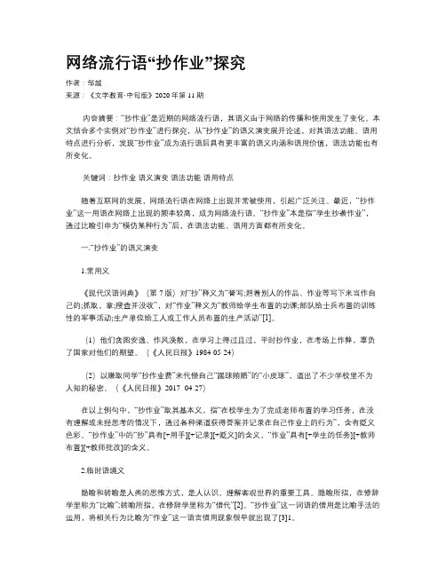 网络流行语“抄作业”探究