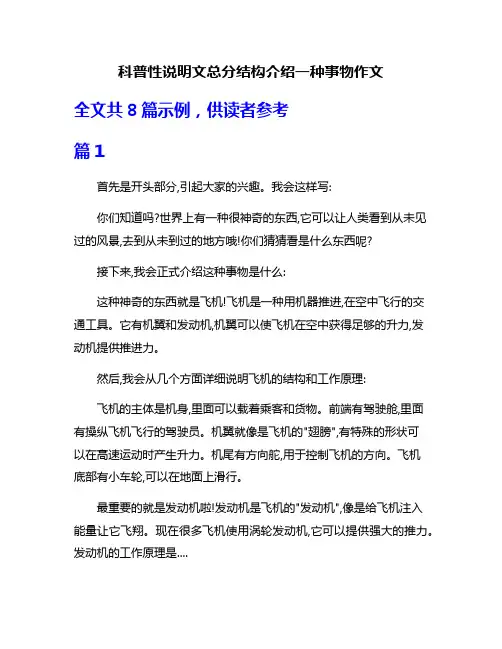 科普性说明文总分结构介绍一种事物作文