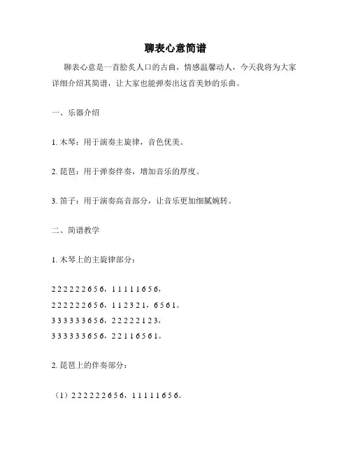 聊表心意简谱