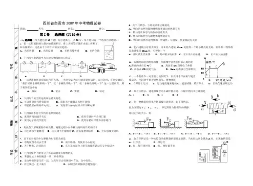 四川省自贡市中考物理试卷(word版、有答案)