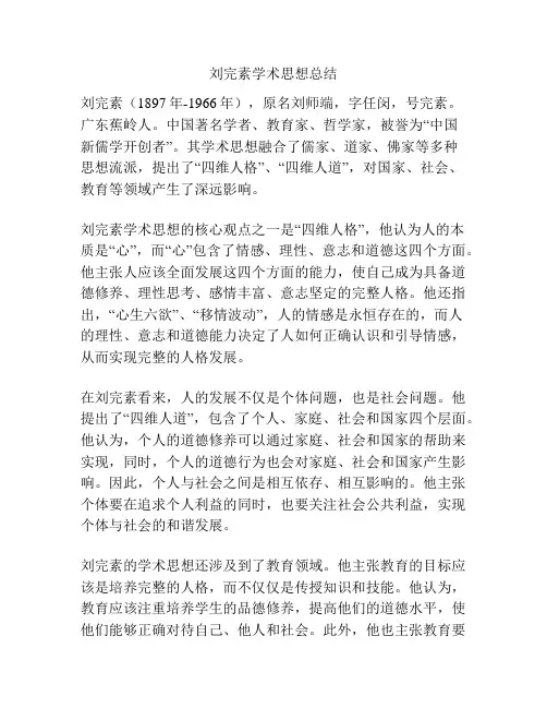 刘完素学术思想总结