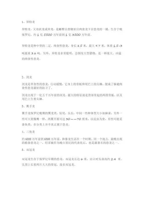 恐龙的大小与种类